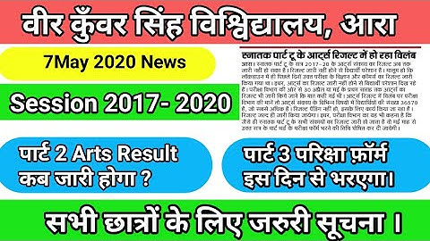 Veer Kunvar Singh University Part 2 Arts Result 2020||Vksu Part 3 Examination Form Date 2020