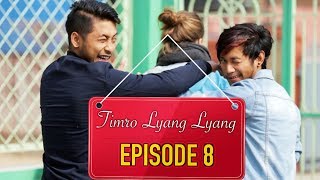 TIMRO LYANG LYANG | EPISODE 8 | SEASON 1| NEW NEPALI WEB-SERIES