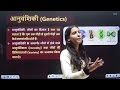 Class 12th Biology | Chapter 5 Introduction | वंशागति तथा विविधता के सिद्धांत | Nidhi Ma’am