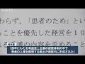 神出病院の第三者委員会の報告書「患者の人権を軽視する風土あった」