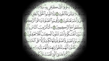 القرآن الكريم - قراءة من سورة البقرة - الآيات 40 - 48