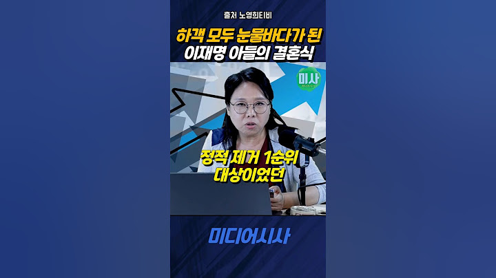 #이재명대통령 아들 결혼식에 모두 눈물바다 된 사연