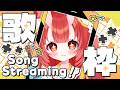 【 #歌枠 #karaoke 】元気いっぱいアニソン縛り歌枠🎤🎶(ちょっとだけゲームも)【狐ノ里たけのこ/ #りあぷろ 】