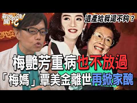 Anita Mui’s Mother Would Not Spare Her Even When She Was Terminally Ill; The Passing of "Mama Mui...