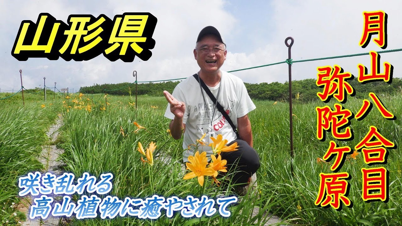 霊峰月山の魅力と周辺楽しみ方10選！！自然と歴史に触れる旅