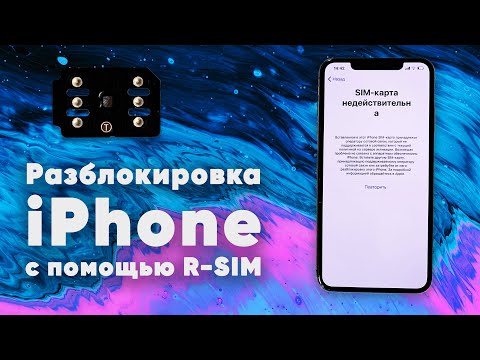 Video: Ինչպես ստանալ SIM քարտ IPhone- ից