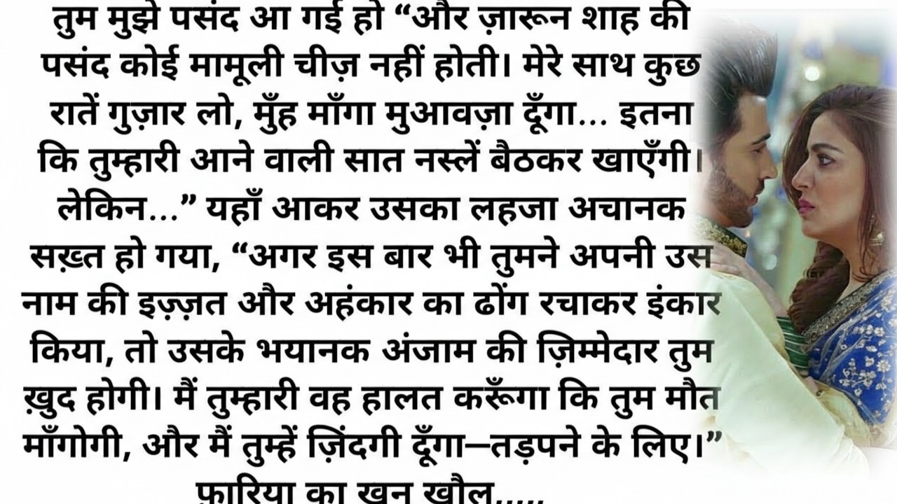 |बंदूक की नोक पर| Bold Novel| Most Romantic| Heart Touching| Motivation| Emotional| Bed Time Story|