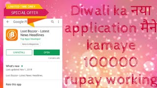 Diwali ke offer mai market mai new application earn 100000 paytm cash loot offer !!! screenshot 3