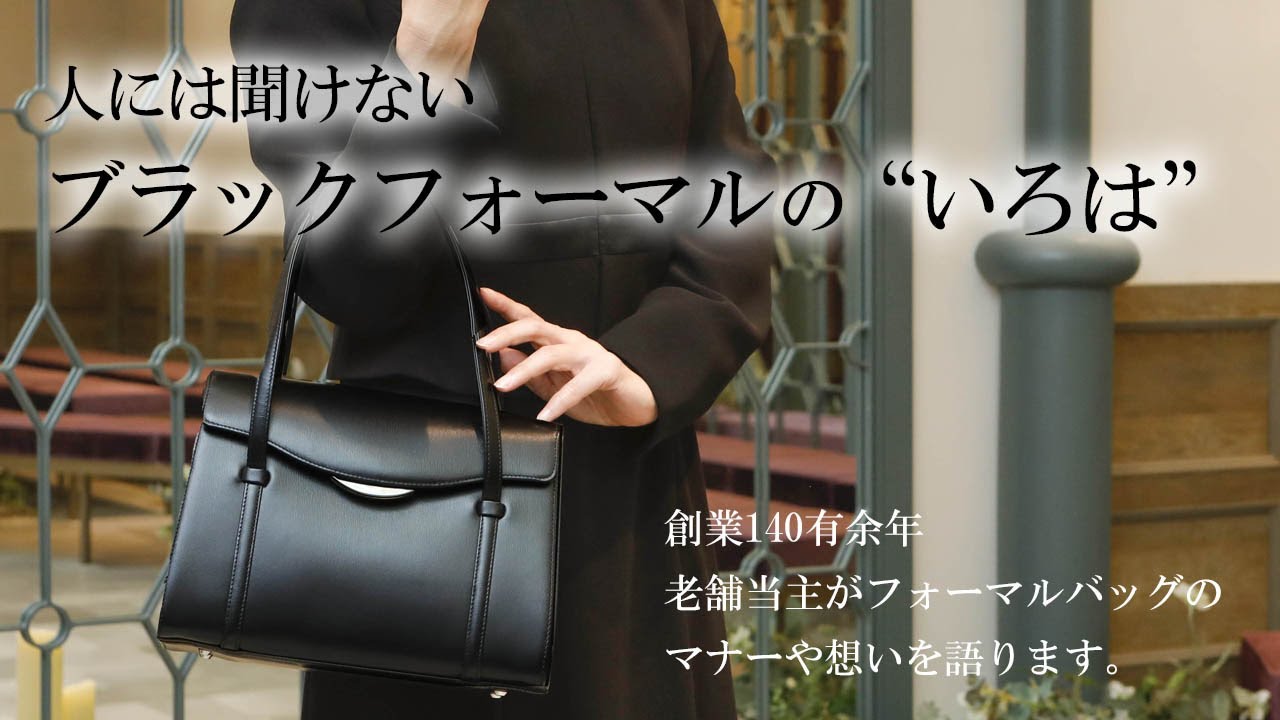教えて！濱野さん】人には聞けないブラックフォーマルのいろは。老舗 