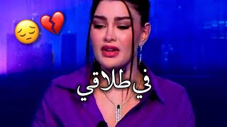 بعد طلاقي فكرة أني انهي حياتي 😔💔 _ روان بن حسين