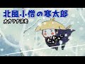 北風小僧の寒太郎/歌詞付き(オカリナ演奏・327曲目)オカリナハイビスOcarina Hibi&rsquo;s