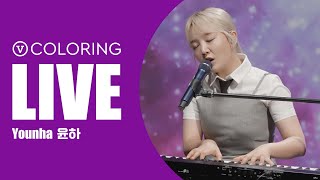 [V COLORING LIVE] 윤하(Younha) 의 라이브 오직 V 컬러링에서 – 사건의 지평선, 기다리다, 혜성