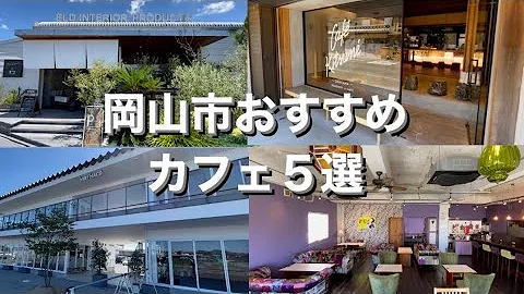 喫茶店 それともオ ニー部屋 岡山県 Mp3