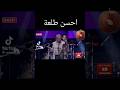 Ahsan Taleat рџ Ґ Eind Eabd Lieaziz Sitati Li Dahshat Almagharibat Famahrajan Mawazin Ahsan Taleat рџ Ґ Eind Eabd Lieaziz Sitati Li Dahshat Almagharibat Famahrajan Mawazin