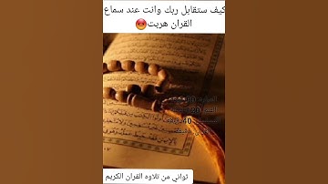 القارئ"هزاع البلوشي {نبئ عبادي اني انا الغفور الرحيم} سورة الحجر
