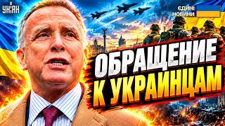 Минуту назад! Уиткофф ОБРАТИЛСЯ к украинцам: вы очень стойкие и смелые! ПОСЛУШАЙТЕ, что сказал