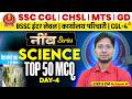 BSSC CGL-4 Science Class | BSSC Inter Level | MOCK 3 | SSC CHSL/MTS 2026 | by Ranjeet Sir