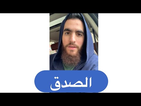 عليكم بالصدق