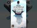 Откройте тайны силы веры!