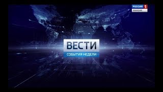 События недели.  24.06.2018