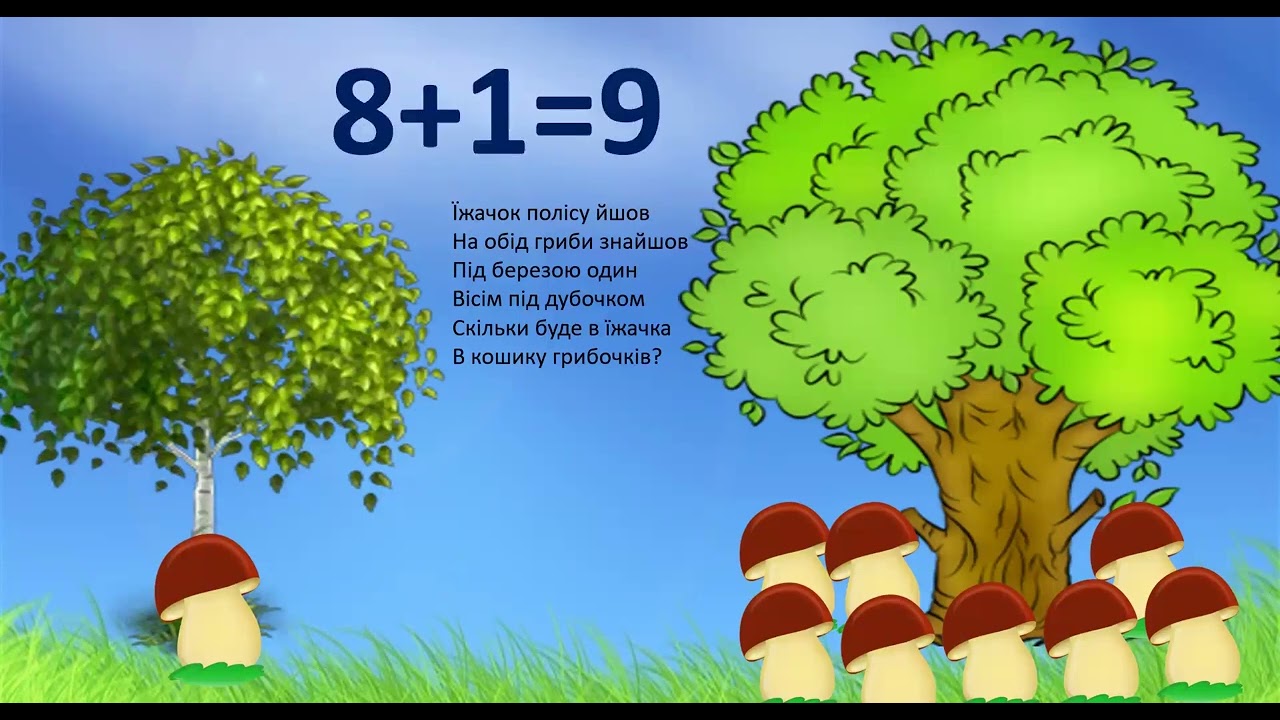 число і цифра 9