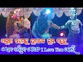 ଅଭ ଜ ହ ଉଛ କହ ଦ ମ ତ I Love You ବ ଲ Beautifull Song Sunamal Natak Hero Heroine Milan