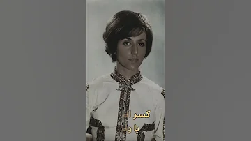 البنت الشلبية فيروز اكسبلور اغاني فيروز 
