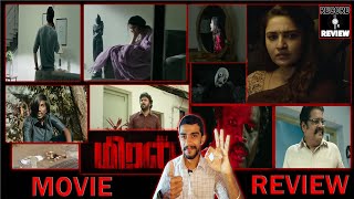 Miral (மிரள்) - MOVIE  REVIEW | Record Review | Tamil #movie #moviereview