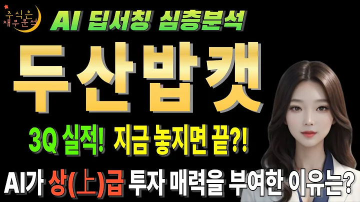 🤫 AI만 안다! 두산밥캣(241560) 2천억 소각 + 배당 2.6%! 이보다 쌀 순 없다! (숨겨진 가치)