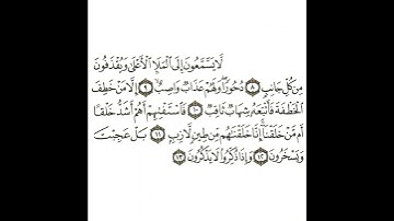 سورة الصافات 2 القسم الثاني تكرار كيفي من .. لا يسمعون للملأ الأعلى .. إلى .. وإذا ذكروا لا يذكرون