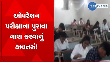 Operation Pariksha: Attempts being made to destroy proofs against Jamnagar