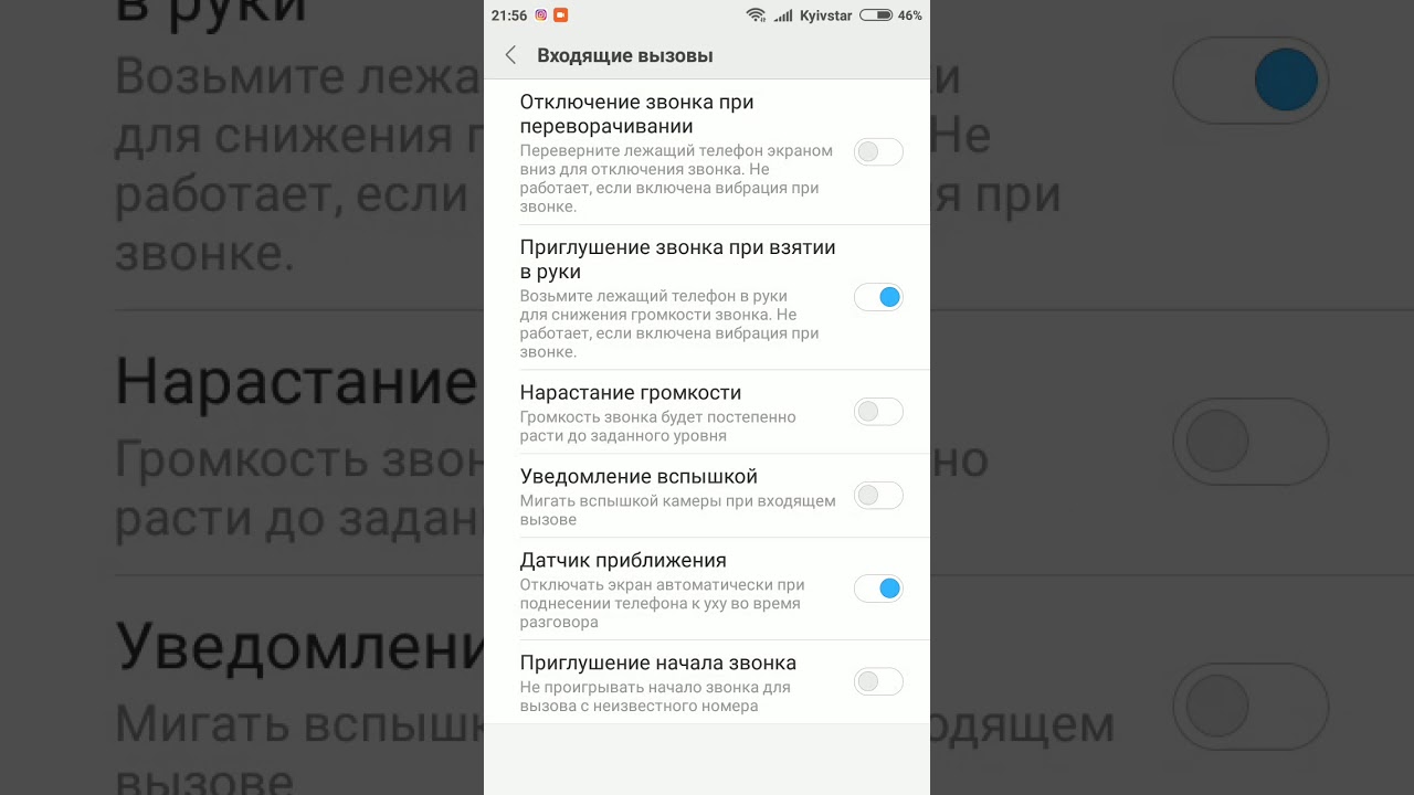 Redmi звонок на весь экран. Тухнет экран на телефоне при звонке. На ксиоми вспышка звонок. Вспышка на уведомления Xiaomi. Как включить вспышку при звонке на редми 10.