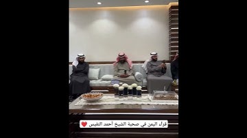 قرآء اليمن مع القارئ الشيخ أحمد النفيس