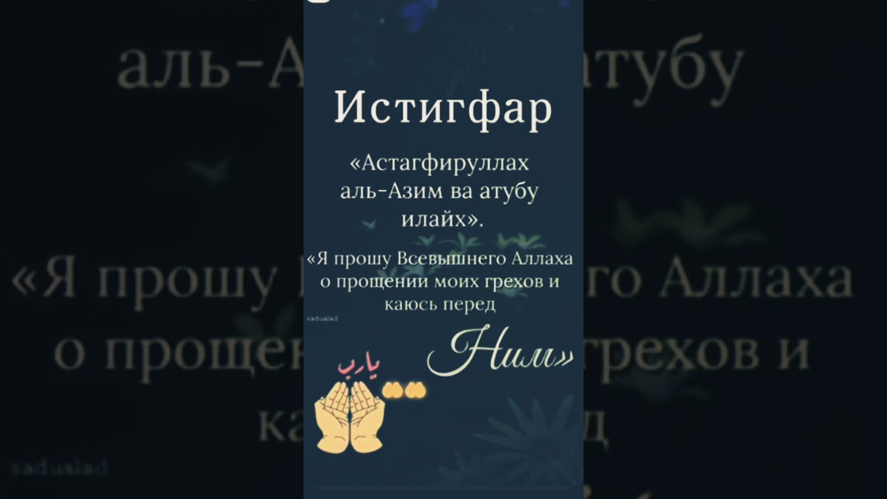 истигфар 