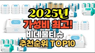 2025년 인기 최고 비데물티슈 추천 TOP10