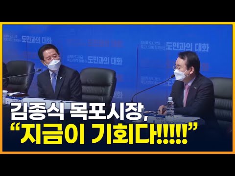 김종식 <strong>목포시장</strong> &amp;quot;지금이 기회다!!!!!&amp;quot;