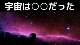 【衝撃】マジでヤバすぎる宇宙に関する9つの雑学…