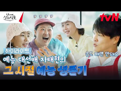 건 잘하지만 덱스처럼 몸 쓰는 건 못하는 게스트 <strong>두두등장</strong>✨ (단, 의심도 많음) #highlight #언니네산지직송 EP.6