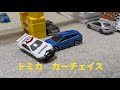 トミカカーチェイス1連続詐欺犯 都心警察