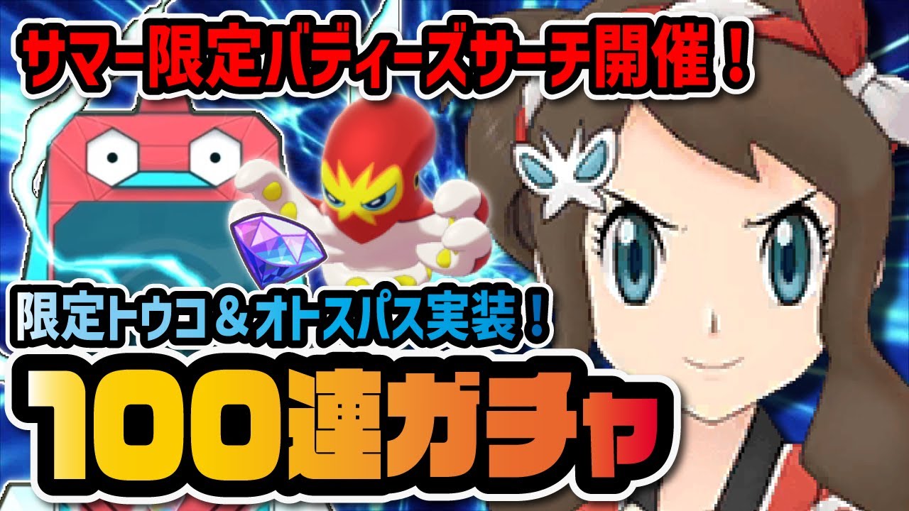 サマー限定 トウコ 色違いオトスパス を3体引くまで終われないガチャ ポケマス ポケモンマスターズex Youtube