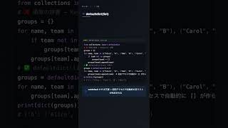 Python defaultdict 完全ガイド — KeyErrorなしで辞書を使う collections モジュール