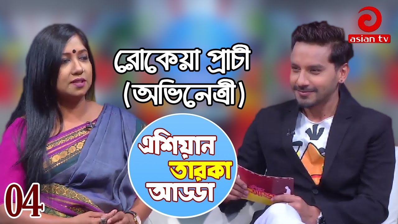 Asian Taroka Adda EP 04 | Special Adda Rokeya Prachy & Imtu Ratish । Asian TV Entertainment