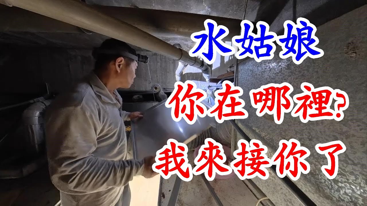 漏水找不到，也沒辦法測試時，只能做水盤了。