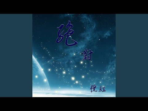 绝对