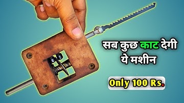 How To Make Mini Jigsaw Machine | लकड़ी काटने की मशीन | How To Make Jigsaw With Drill | Drill Jigsaw