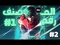 بعد اختفاء قريته من الوجود يضطر للخروج للعالم الخارجي الملئ بالمصنفين الاقوياء حكايه لوي 2