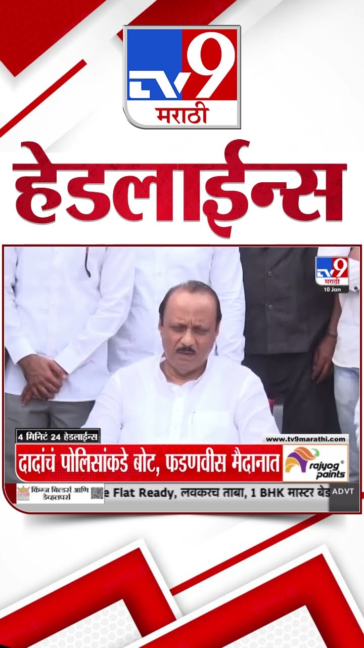 Tv9 Marathi News Top Headline Today 10 January 2025 4 Minutes 24 Headline Maharashtra Politic
