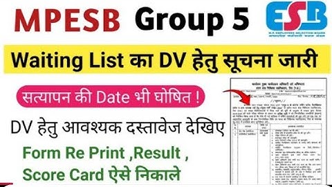 MP Group 5 Waiting List DV Notice Out|Mpesb Group 5 Waiting List Document Verification|GMC Rewa DV