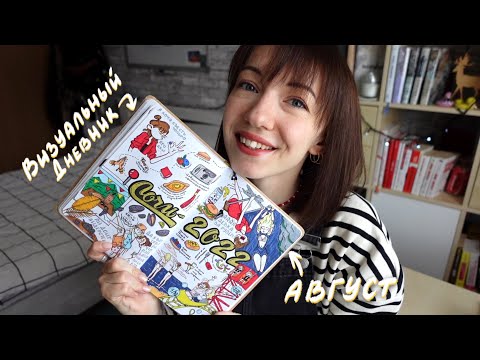 РИСУЮ СВОЮ ЖИЗНЬ | Август ч.3 | Путешествие в Сочи!