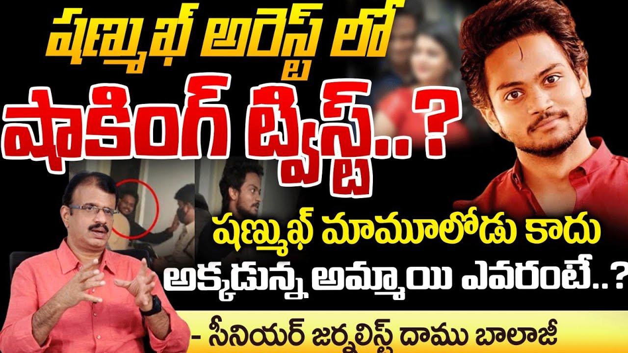 New Twist In YouTuber Shanmukh Case Investigation | Red Tv